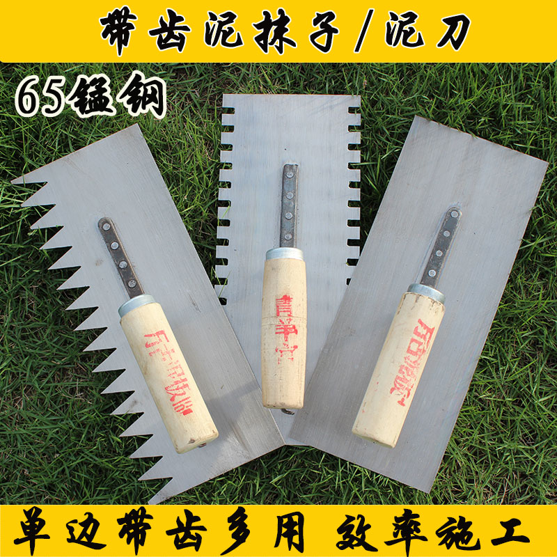 优质猛钢带齿抹泥刀泥瓦匠瓷砖抹泥板 瓦工抹灰刀锯齿抹子贴地
