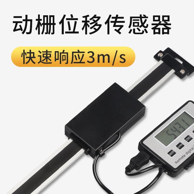 高精度外接显示器数显标尺测量工具铝合金位移光栅尺传感器刻度尺