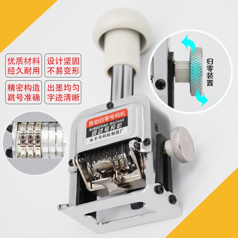 自动归零号码机 自动页码机自动归零 自动回零0打码器 档案打码机