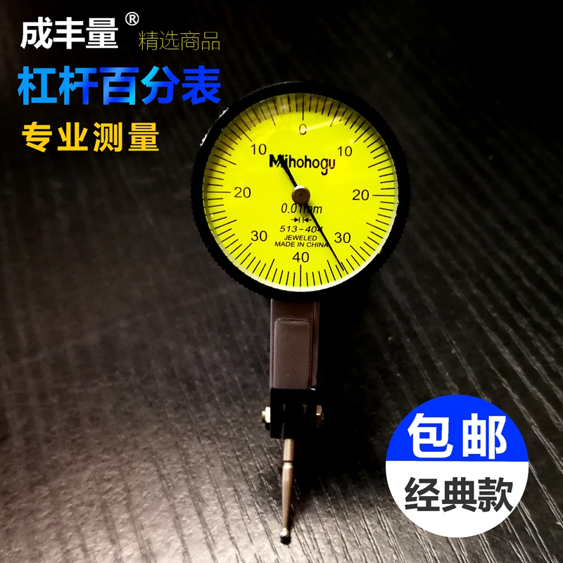 包邮三丰款杠杆百分表0-0.8MM校表靠表头指示表磁性表座小磁力架