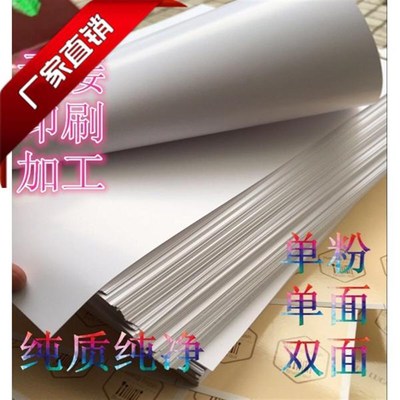 64克-400克铜板纸轻涂纸哑粉白卡纸定制印刷纸单筒纸黄底全开纸
