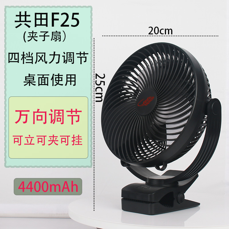共田新品f25电风扇小宿舍夹式床上用挂壁充电摇头大风力芭蕉夹扇