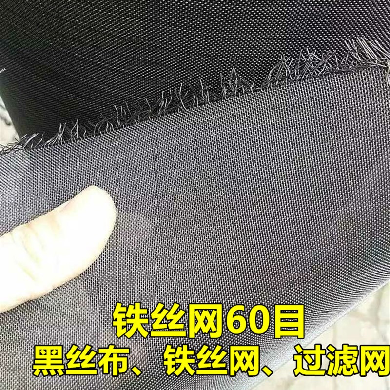 筛网黑丝布加厚过滤防尘筛网拉丝颗粒造粒铁丝网60目80目铁丝布