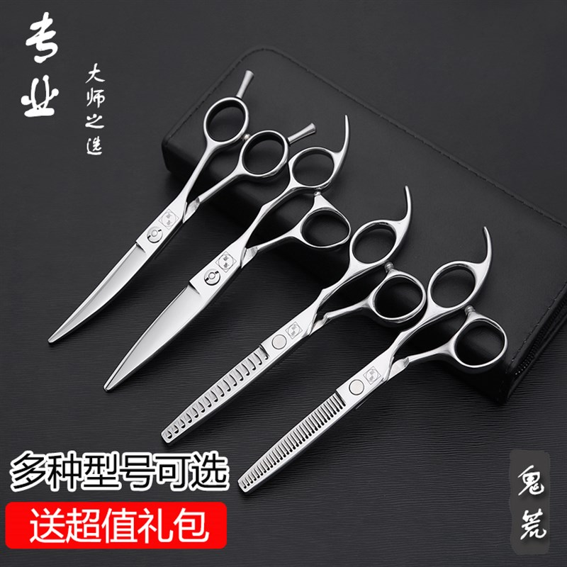 鬼荒 美发牙剪剪刀发型师专用打薄剪理发无痕鱼骨柳叶剪翘剪平剪