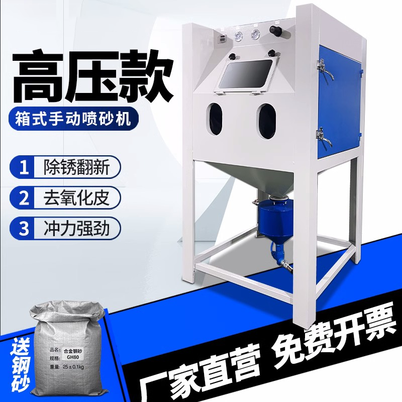 喷砂机小型箱式高压喷沙除锈机轮毂五金模具抛光翻新氧化皮打砂机
