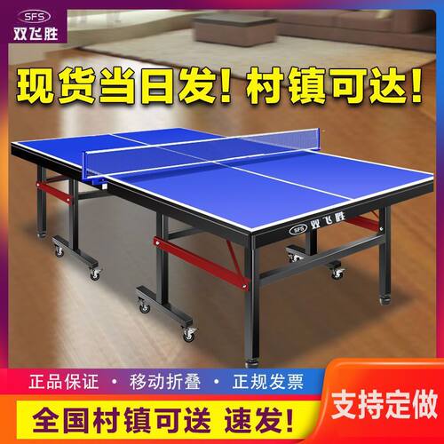 室内家用可折叠式乒乓球