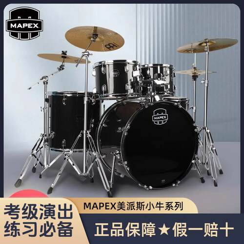 台湾MAPEX小牛美派斯架子鼓成人专业演奏爵士鼓儿童初学者入门