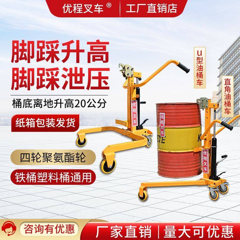 脚踩升高泄压油桶搬运车拉铁桶塑料圆桶液压装卸升降手推车叉车小,搬运/仓储/物流设备,叉车/搬运车,淘宝优惠券,粉丝福利购,淘宝优惠卷