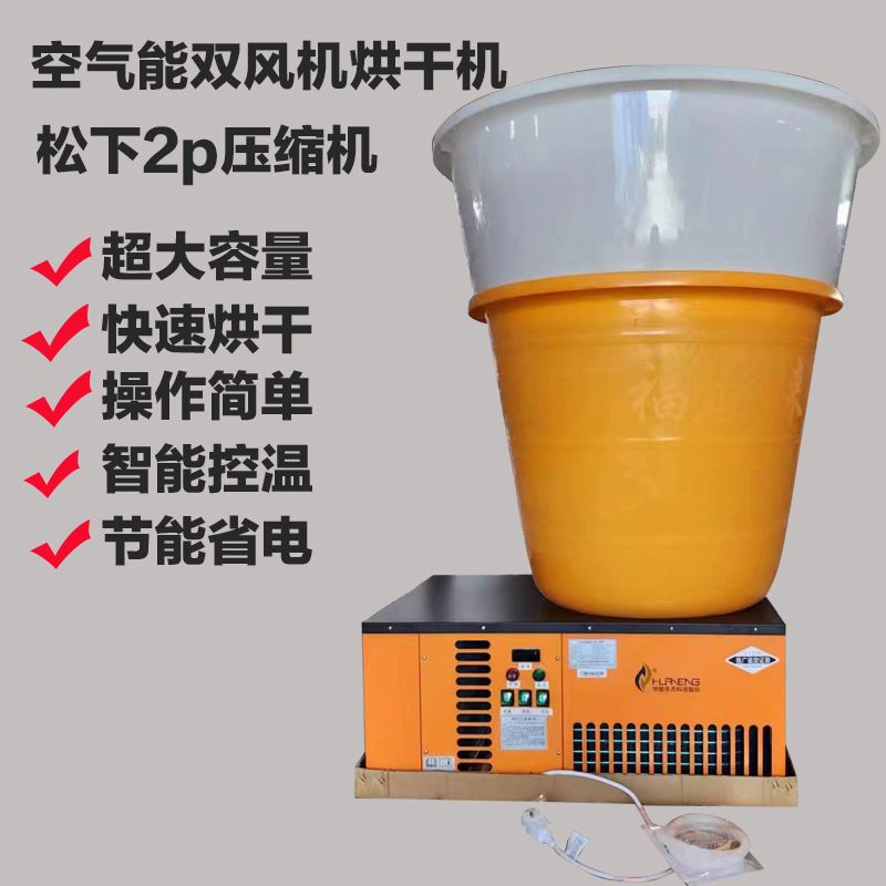 家用小型空气能2P双风机花椒烘干机吴茱萸连翘高粱水稻油茶籽烘干