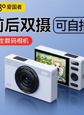aigo爱国者E6学生数码相机女生入门高清旅游校园卡片机复古非ccd