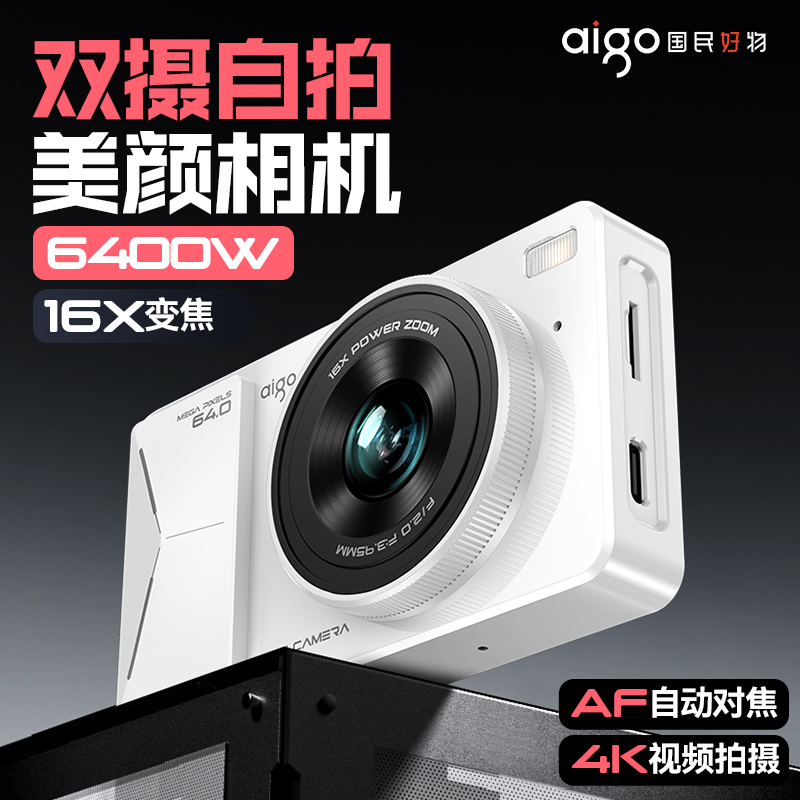aigo爱国者D6/E8Plus数码相机ccd照相机学生党专用女生入门高清旅