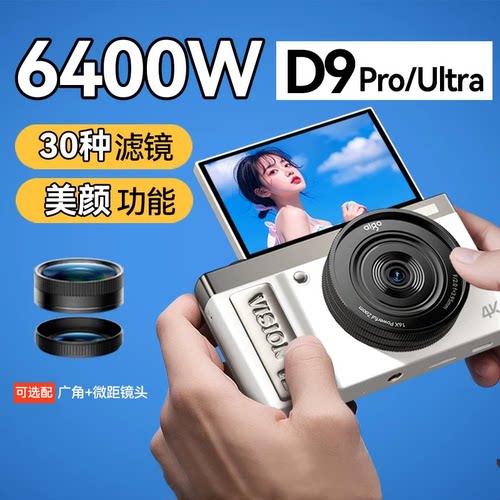 爱国者D9ultra数码相机ccd风格