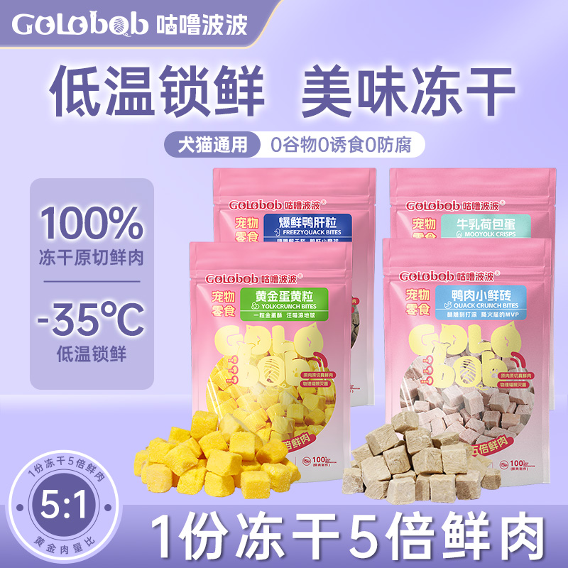 咕噜波波小冻干系列宠物零食