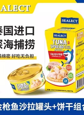SEALECT泰国进口金枪鱼沙拉罐头早餐三明治夹心佐料料蔬菜沙拉酱