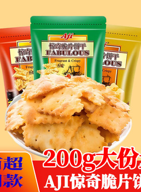 Aji惊奇脆片饼干蔬菜泡菜多口味零食早餐酥脆休闲解馋小零食品