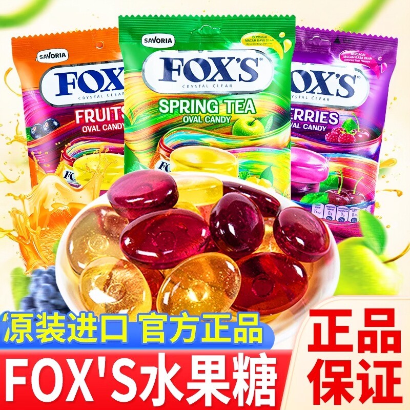 霍士水果糖foxs水晶硬糖四季茶杂莓混合水果糖喜糖果进口125g/袋