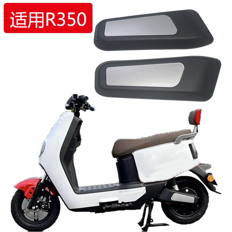 适用于 于金箭电动车r350平叉护板电机护板后左右挡泥护板挡水板