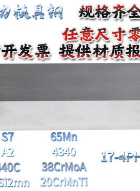 工模具钢A2 Cr5Mo1V钢板1.2363圆棒SKD12板材X100CrMoV5-1 S7圆钢