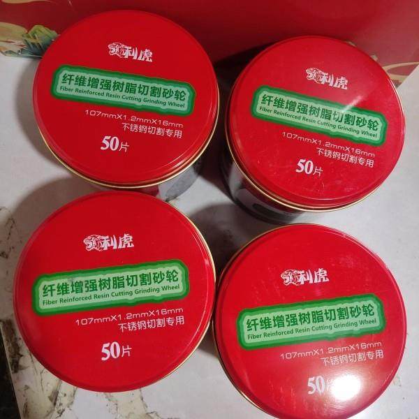 利虎切割片107*1.2*16切割片金属/不锈钢锯片砂轮片100角磨片