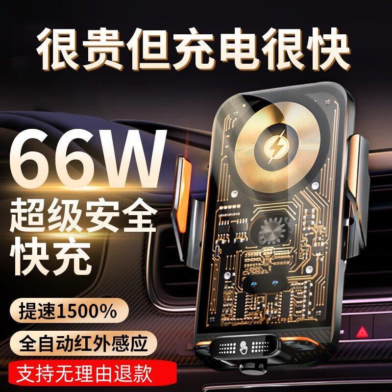 66W超级快充车载手机支架汽车手机架无线充电器车用出风口支架