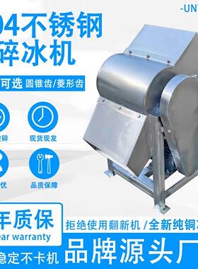 大型不锈钢刨冰机冰块粉碎机水产保鲜冰沙机打冰机冷冻海鲜刨冰机