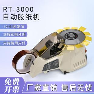 3000胶纸切割器 8封箱胶纸机 3胶 ZCUT 圆盘自动胶带切割机