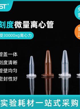 NEST耐思0.65ml 1.5ml 2ml微量离心管棕色连盖离心管带锁扣615001