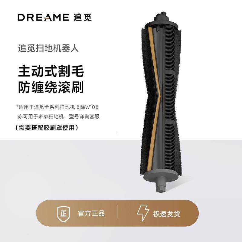 追觅X20X30S10机械臂系列扫地机器人原厂专用主动式二代割毛滚刷