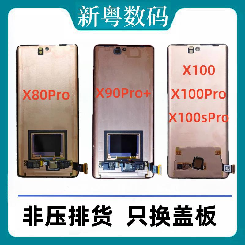 适用于vivo x80Pro x90Pro+ x100s/Pro/sPro原装拆机显示屏幕总成