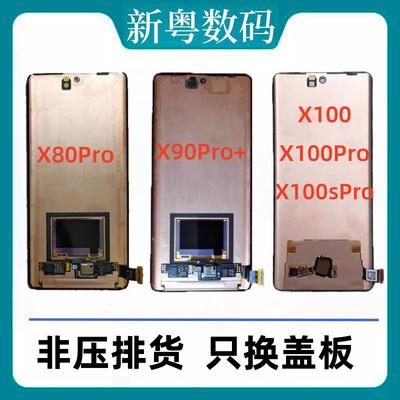 适用于vivo x80Pro x90Pro+ x100s/Pro/sPro原装拆机显示屏幕总成