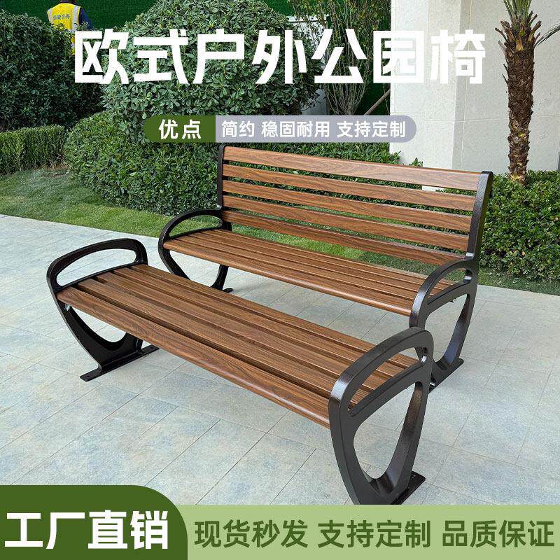 欧式户外公园椅长椅防腐木室外庭院休闲椅广场椅铝合金座椅长凳子