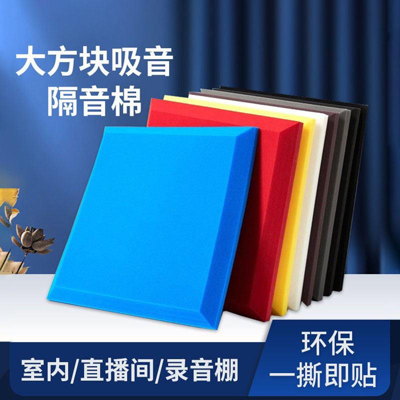 隔音棉吸音棉超强消音墙体墙面录音棚降噪卧室房间家用海绵贴自粘