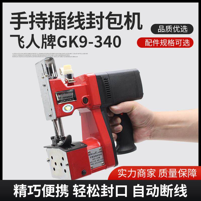 电动封包机飞人牌GK9-340封口机手提式小型打包机编织米袋缝包机