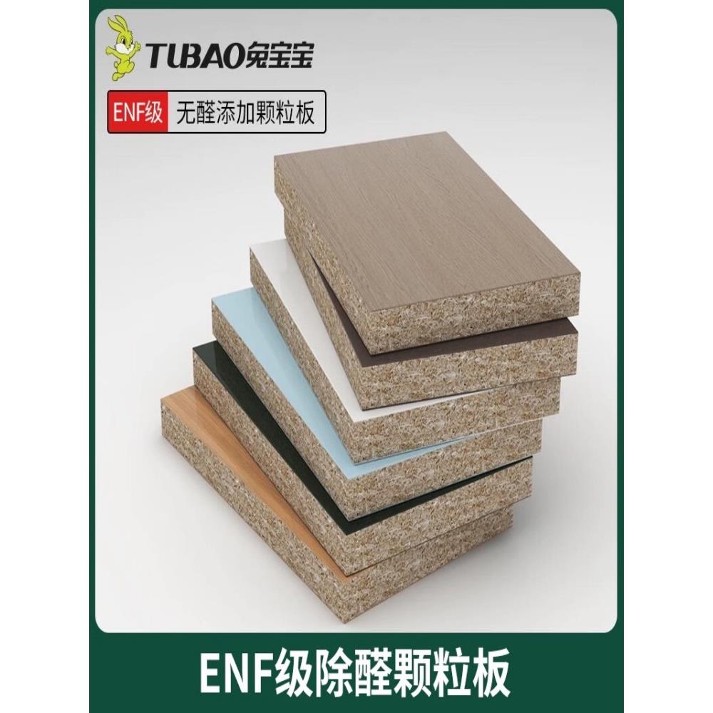 佐拉丽兔宝宝柜门定制精板ENF欧松板颗粒多层免拉手衣柜门板定做