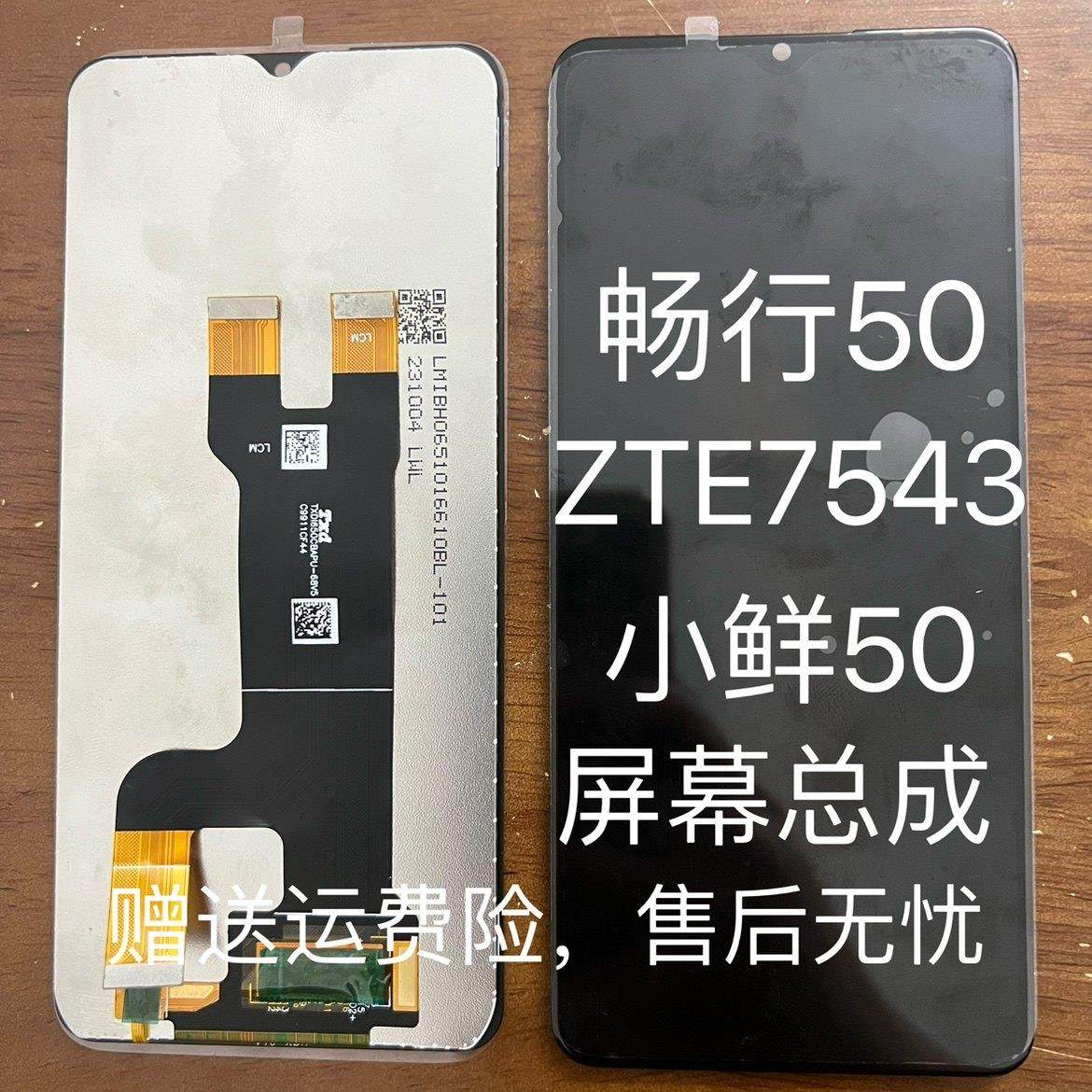 适用中兴畅行50屏幕总成ZTE 7543N盖板手机小鲜50触摸屏内外一体