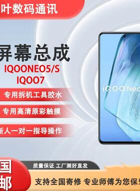 适用于 于iQOOneo5手机萤幕总成 iQOOneo5S iQOO7无框内外一体显