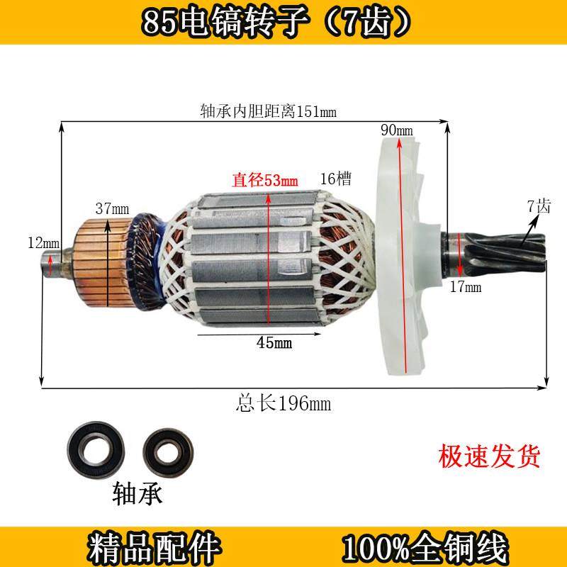 电镐配件 65/75/85/95电镐转子电机7齿大电镐转子 80电镐转子7齿,五金/工具,其它电动工具,淘宝优惠券,粉丝福利购,淘宝优惠卷