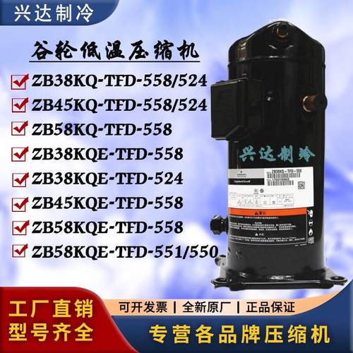 冷库压缩机ZB38KQE ZB45KQ-TFD-558/524 ZB58KQ-TFD-551/550/558
