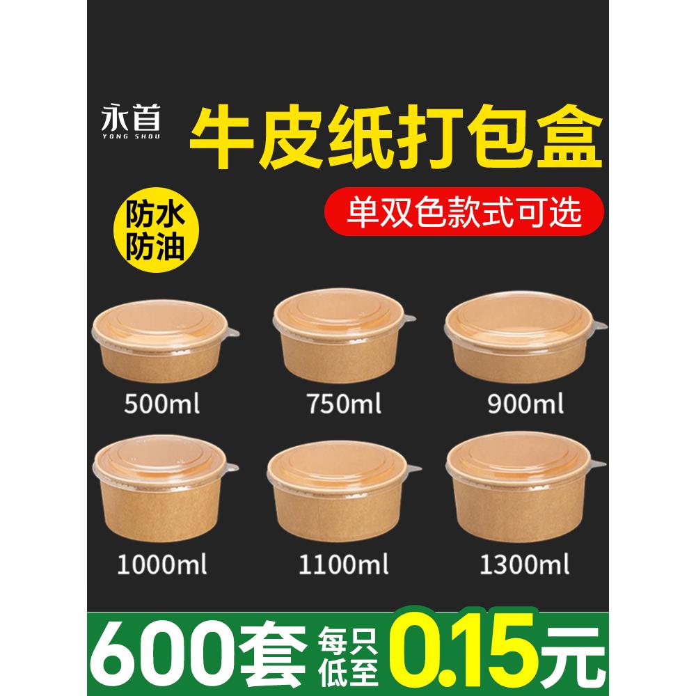 600套牛皮纸打包盒一次性纸质圆碗野餐水果便当沙拉饭盒商用