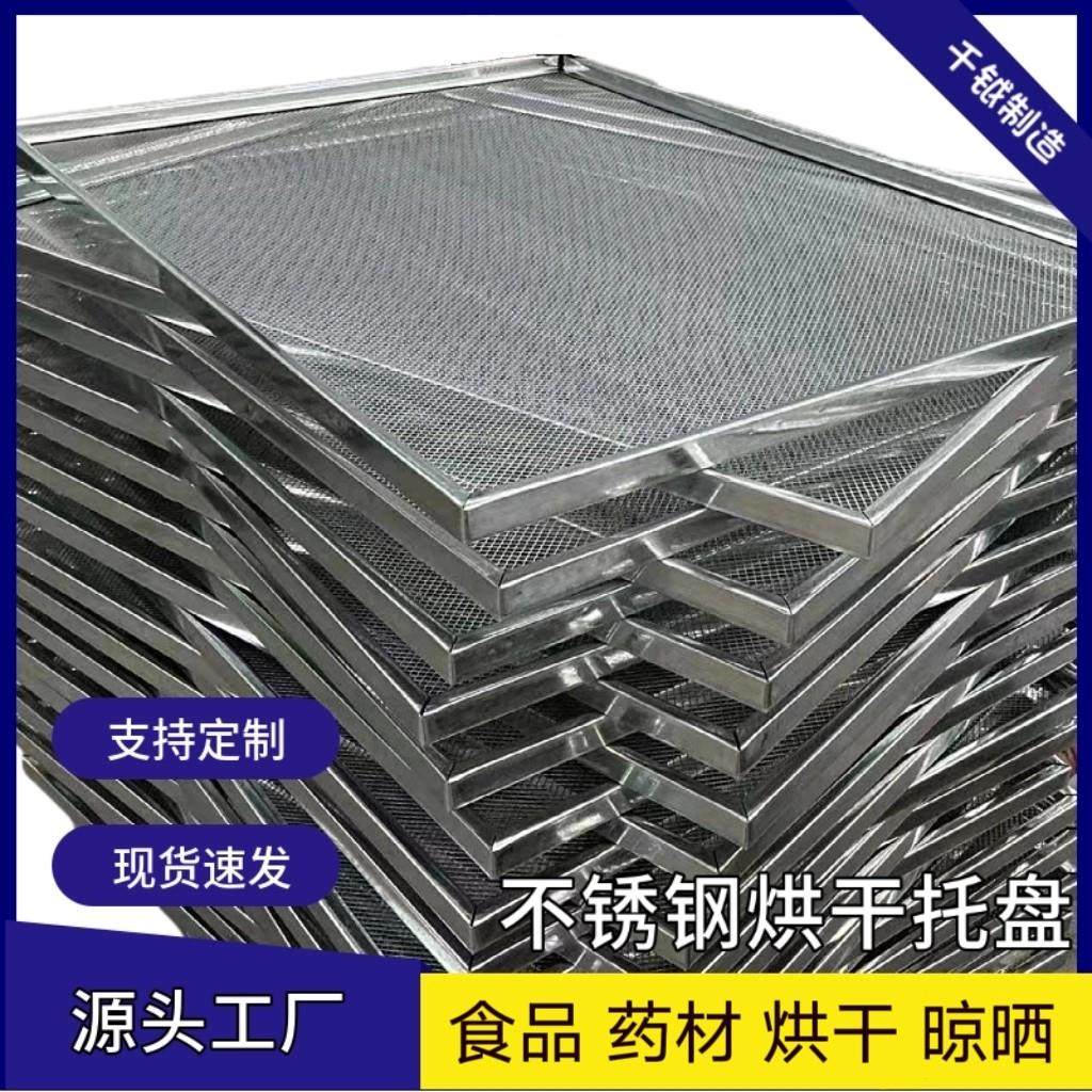 烘干托盘多层叠加托盘不锈钢烘干托盘方形烘盘晾晒网烘干盘沥水盘,餐饮具,盘,淘宝优惠券,粉丝福利购,淘宝优惠卷