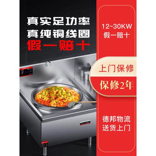 商用电磁炉大锅灶20KW厨房炒炉饭店食堂学校大功率凹面30KW大炒灶