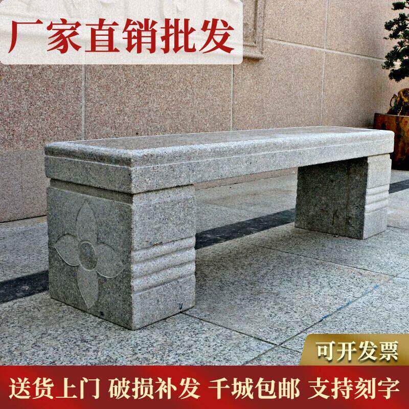 石凳子户外庭院石头花岗岩长条石椅室外椅露天桌椅公花园盆景花架