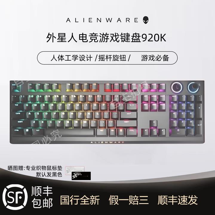 【新品】ALIENWARE外星人AW920K游戏机械键盘CherryMX红轴RGB电竞