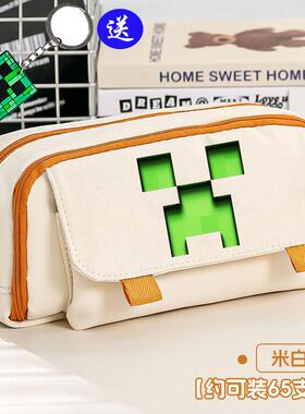 赠送挂件MC我的世界笔袋文具盒大容量中小学生铅笔袋苦力怕笔盒