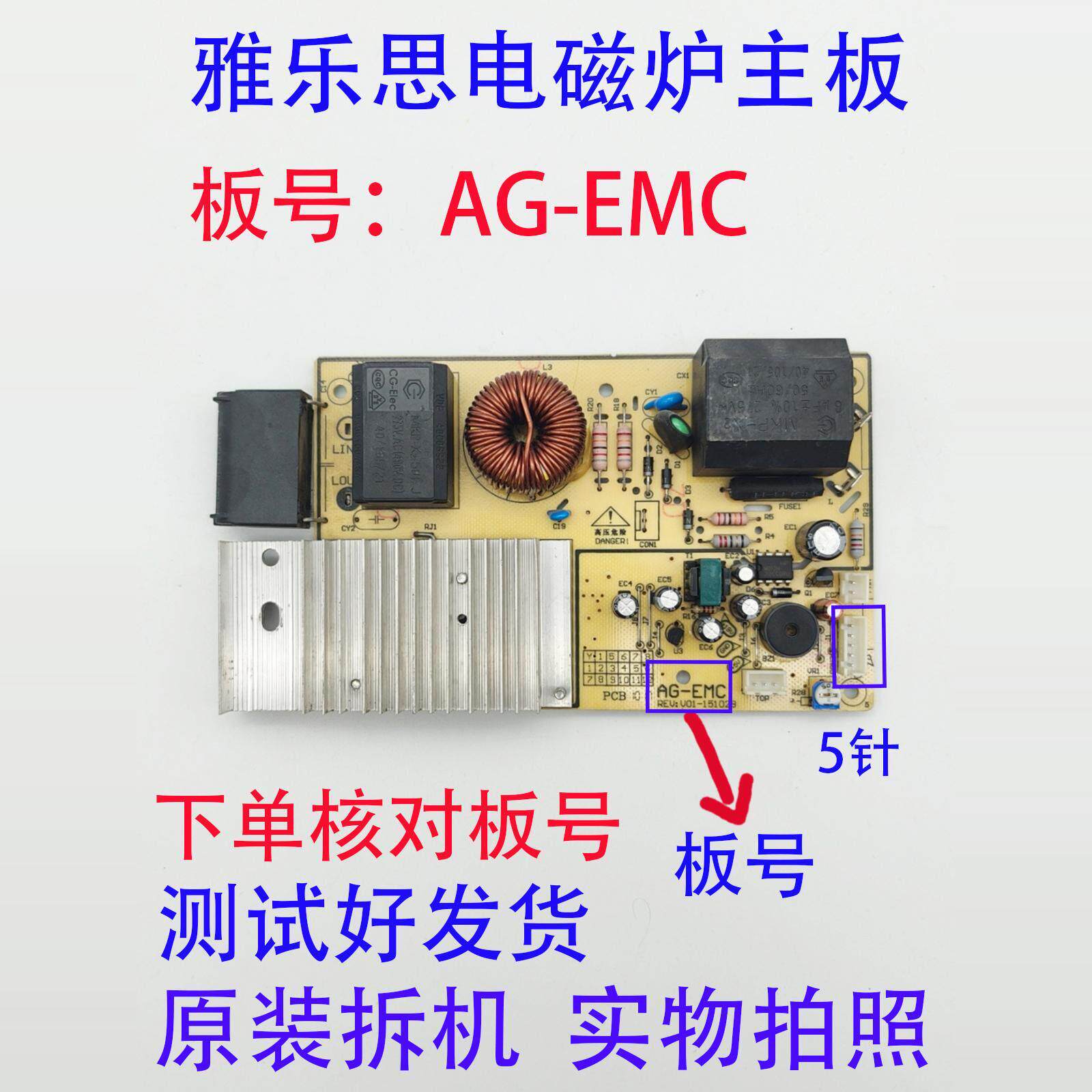 AG-EMC适用雅乐思 多丽 小霸王 电磁炉主板 电源板