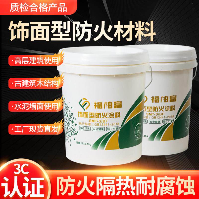 饰面型防火涂料隧道防火涂料基层面层钢结构防火涂料资质齐全