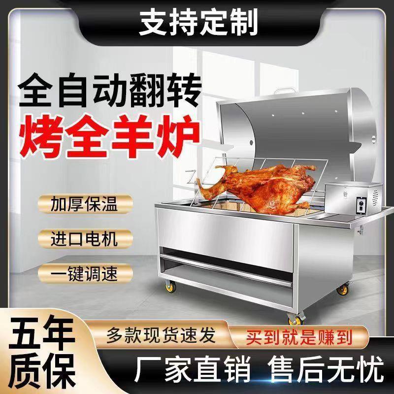 全羊炉自动烤360度旋转电动烤羊腿烤羊排炉子电动烤炉全自动