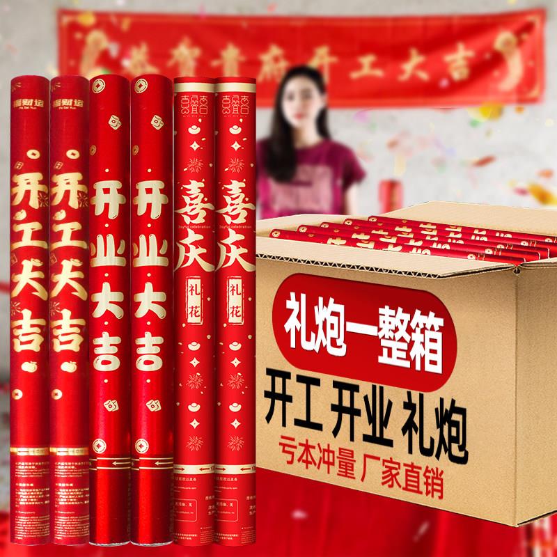 开工礼炮整箱手拧礼花筒开业大吉彩带喷花筒新房工地仪式感礼宾花