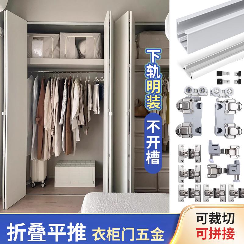 日式壁橱衣柜折叠门吊轨五金配件砌墙金属衣柜衣帽间折叠平移轨道