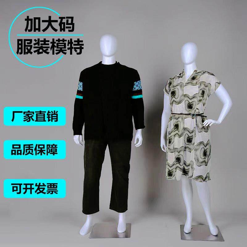 服装大码人体模特道具男全身女肥胖假人偶欧美胖妈拍照仿真展示架